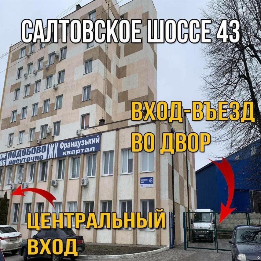 2-Х Уровневая Квартира 100М От Трц Французский Бульвар,Неврологія! Харков Екстериор снимка